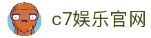 C7娱乐(中国)官方网站-在线娱乐，其乐无穷